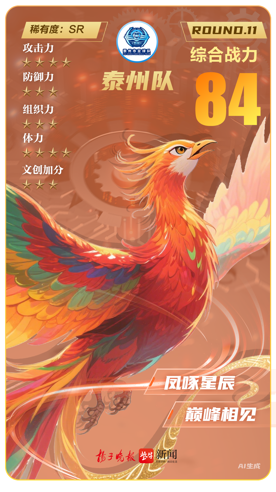 AA, 在伤停补时, 提前两轮锁