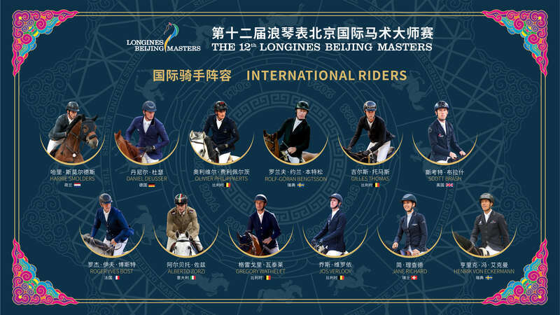 双奥场馆, 并创新引入, 包括国际马