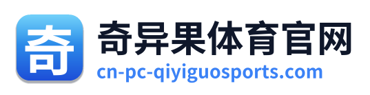 奇异果体育官网